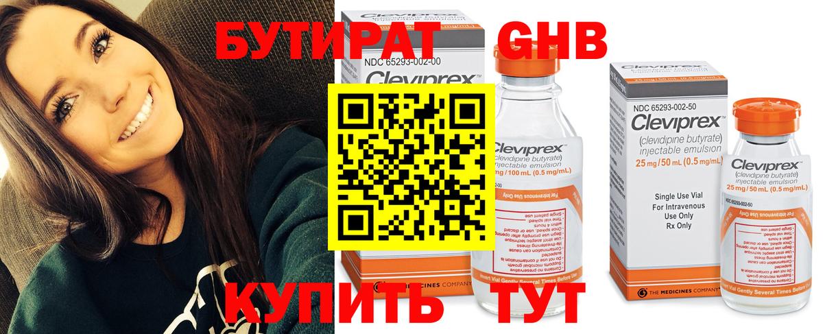 БУТИРАТ 1.4BDO Луховицы