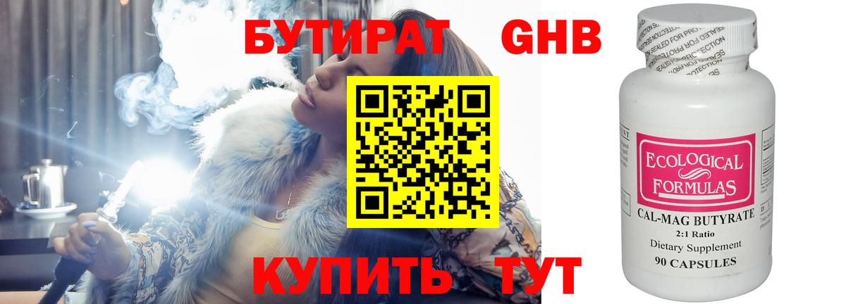 БУТИРАТ BDO  Бутират  Луховицы  Вход с VPN 