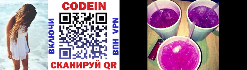 Кодеиновый сироп Lean Purple Drank  Луховицы 