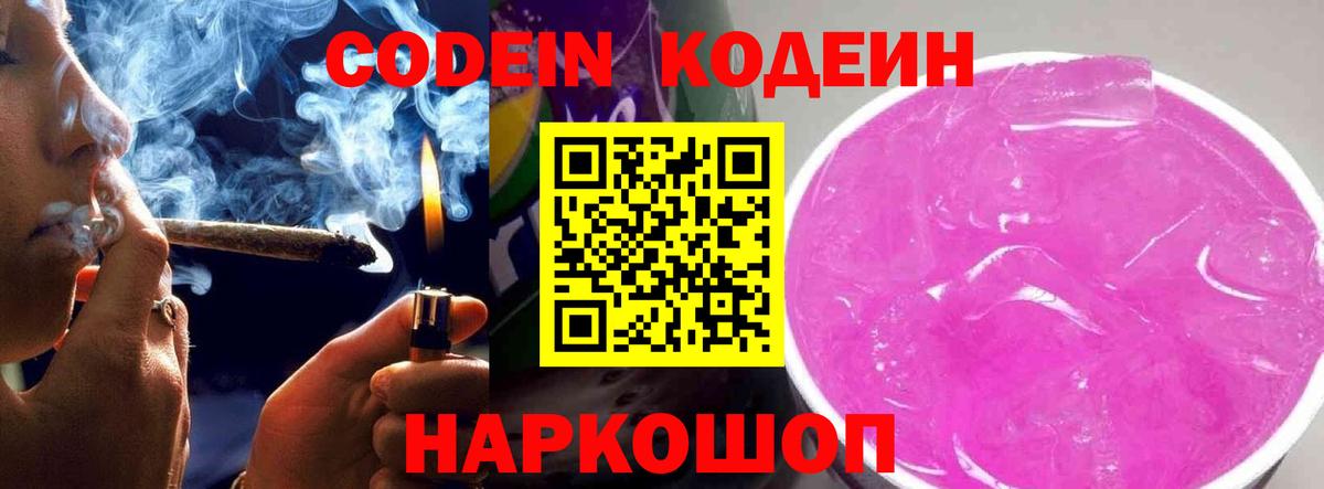 Луховицы  Кодеин Purple Drank  Вход с VPN 